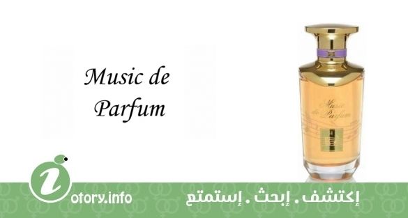 عطر سي ميوزيك دي بارفيوم