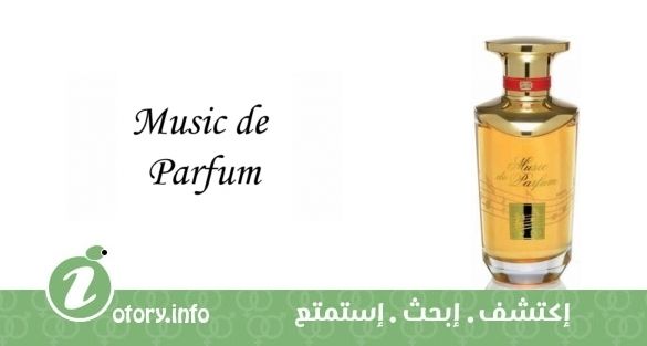 عطر دو ميوزيك دي بارفيوم