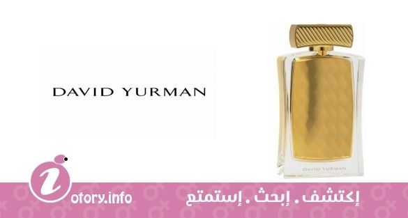 عطر ديفيد يورمان ديفيد يورمان فرفراجرانس