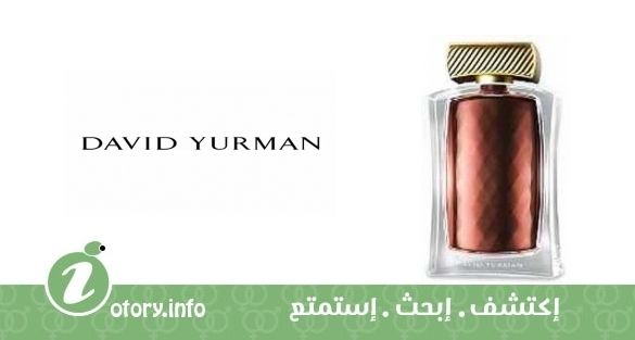 عطر ديفيد يورمان ديفيد يورمان ليمتد اديشن