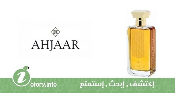 عطر أحجار ايفوري بيرل