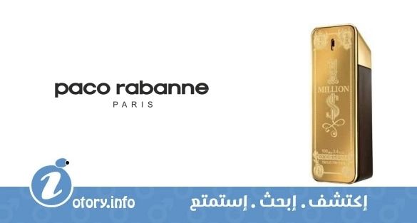 عطر وان مليون دولار باكو رابان