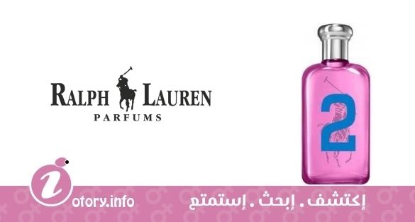 عطر رالف لورين بيج بوني 2 فور وومان