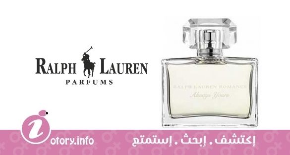 عطر رومانس اولويز يورز رالف لورين