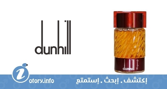 عطر دنهل بور جاندي ألفريد دنهل