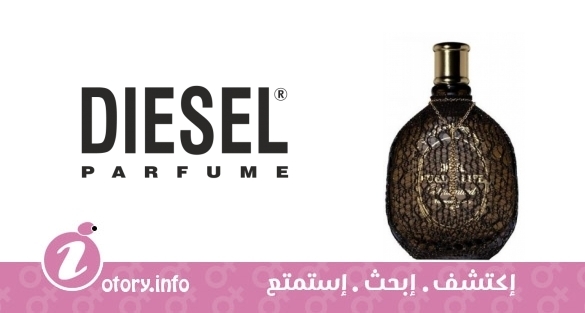 عطر ديزل فول فور لايف ان ليميتد ديزل