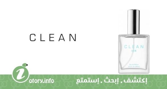 عطر كلين اير كلين