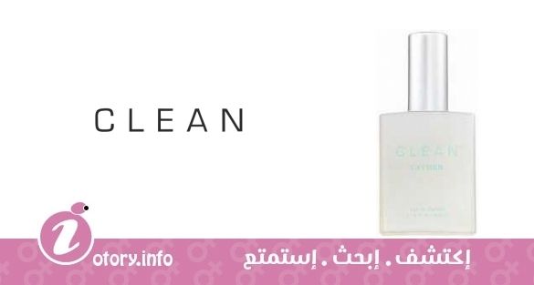 عطر كلين ليذر كلين