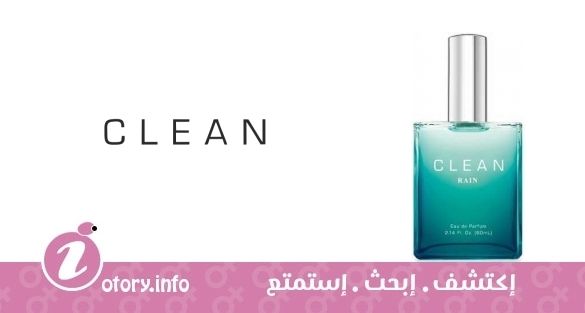 عطر كلين راين كلين