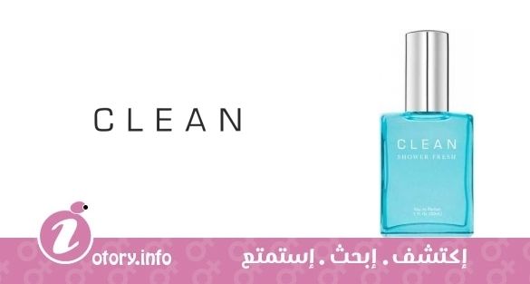 عطر كلين شاور فريش كلين