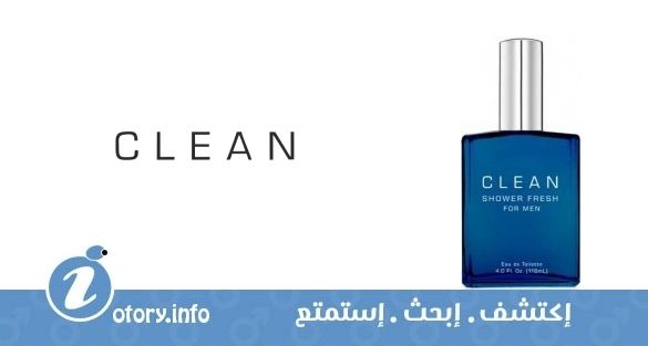 عطر كلين شاور فريش فور من