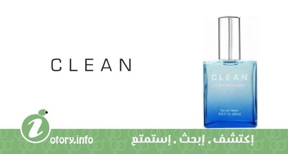 عطر كلين سمر سالنج كلين