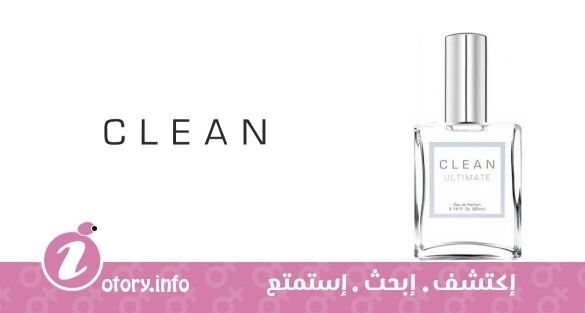 عطر كلين ألتيمات كلين