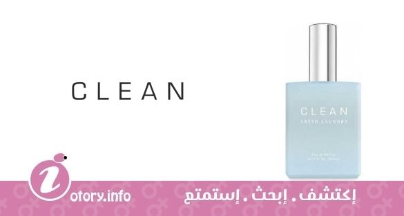 عطر فريش لاندري كلين 