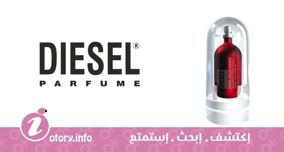 عطر ديزل زيرو بلس فيمني