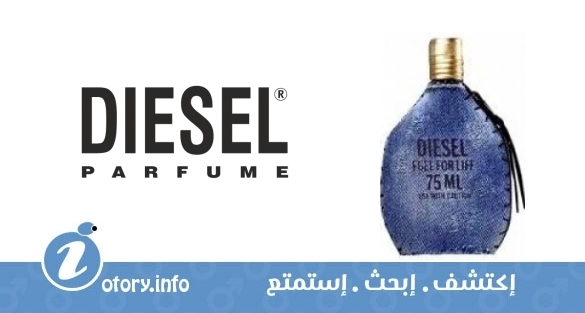 عطر فيول فور لايف دينيم كولكشن هوم ديزل