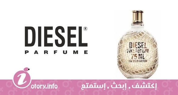 عطر ديزيل  فيول فور لايف فيمي