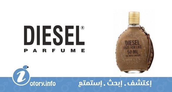 عطر ديزل فيول فور لايف هوم