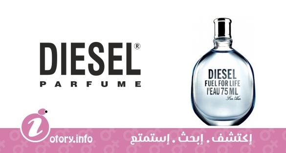 عطر فيول فور لايف ليو ديزل