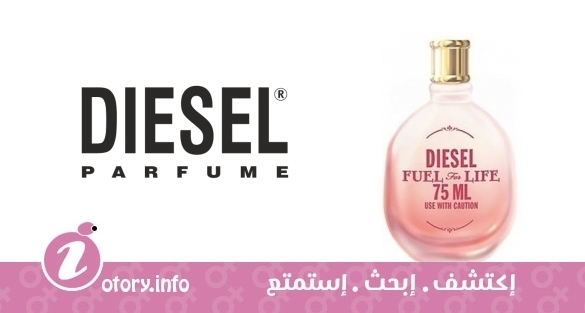 عطر ديزل فيول فور لايف شي سمر