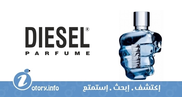 عطر اونلي ذا بريف ديزل