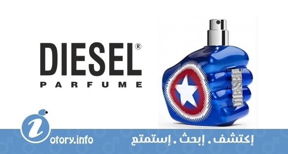 عطر ديزلاونلي ذا بريف كابتن اميركا