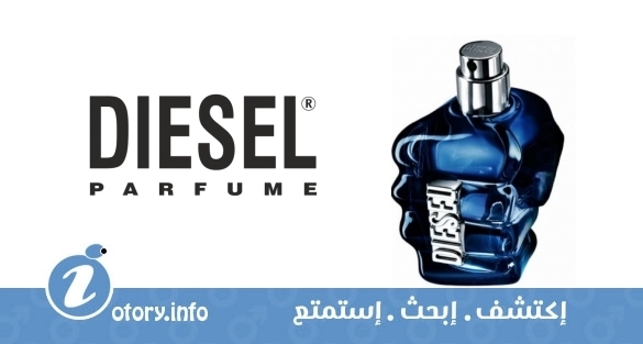 عطر ديزل اونلي ذا بريف اكستريم
