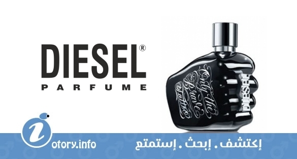 عطر ديزل اونلي ذا بريف تاتو