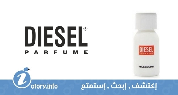 عطر بلس بلس ماسكولين ديزل