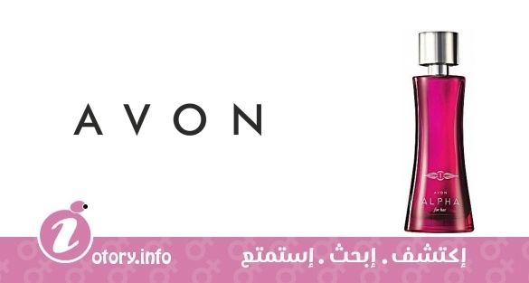عطر أفون  ألفا