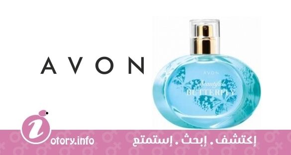 عطر أفون أفون بيوتيفول بوتيرفلاي