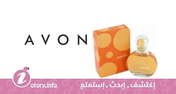 عطر أفون  أفون سمايل