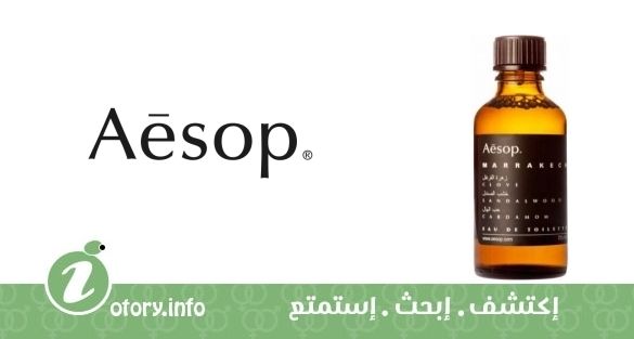 عطر أيسوب  مراكش