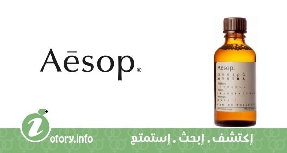 عطر أيسوب ميسترا