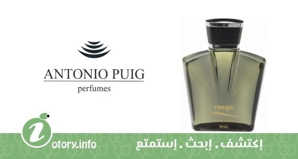 عطر راسجو أنتونيو بويج