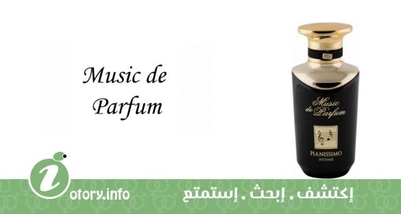 عطر بيانيسيمو ميوزيك دي بارفيوم