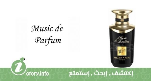 عطر ميزو بيانو ميوزيك بارفيوم 